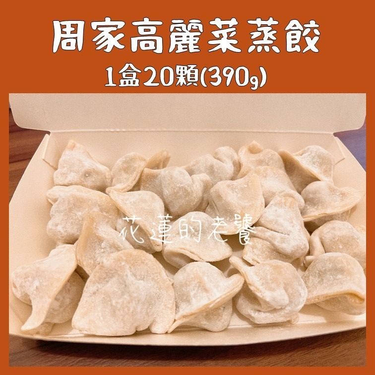 花蓮的老饕代購｜手工小籠包 蒸餃｜周家小籠包蒸餃(非官方)｜花蓮排隊美食-細節圖6