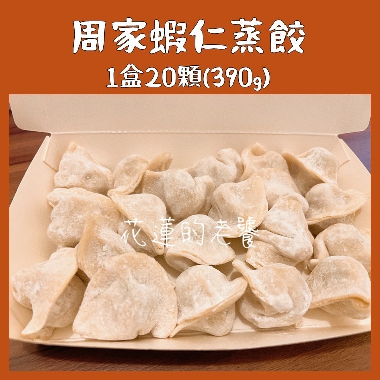花蓮的老饕代購｜手工小籠包 蒸餃｜周家小籠包蒸餃(非官方)｜花蓮排隊美食-細節圖7