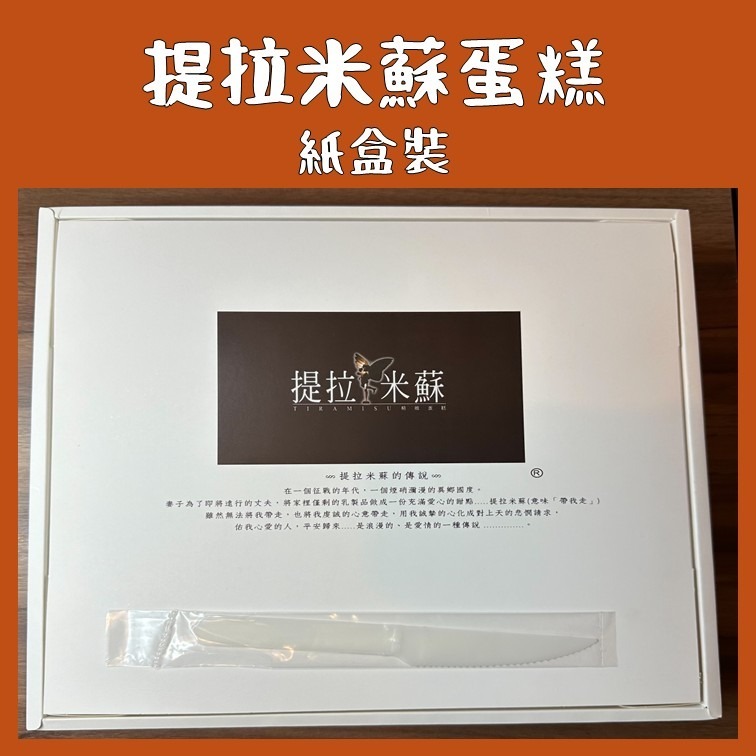 提拉米蘇精緻蛋糕 提拉米蘇蛋糕 花蓮總店 代購 附發票-細節圖4