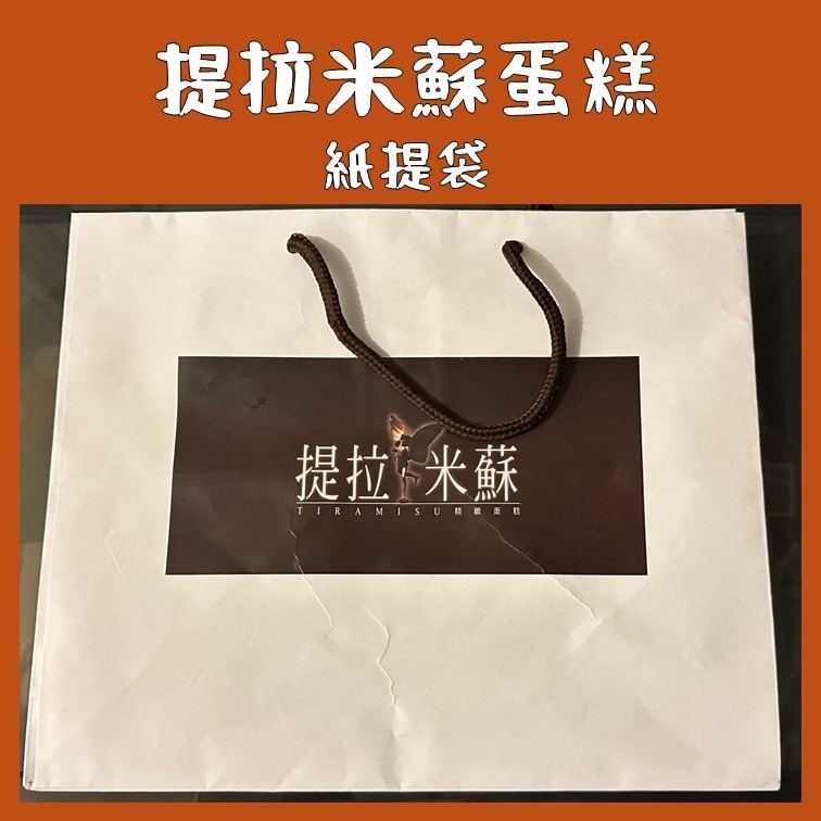 提拉米蘇精緻蛋糕 提拉米蘇蛋糕 花蓮總店 代購 附發票-細節圖5