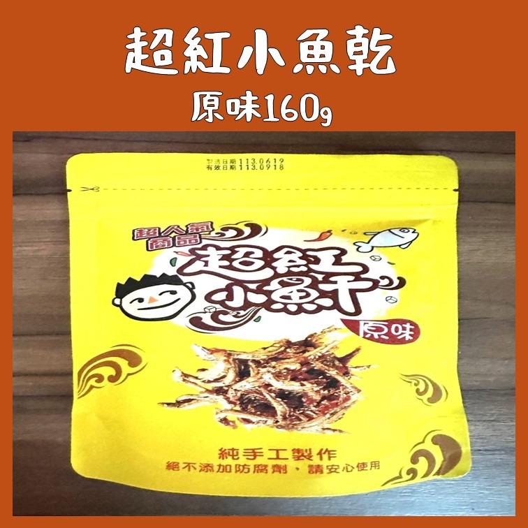 花蓮超紅小魚乾 冷凍 丁香魚乾 花蓮名產 代購 附發票-細節圖2