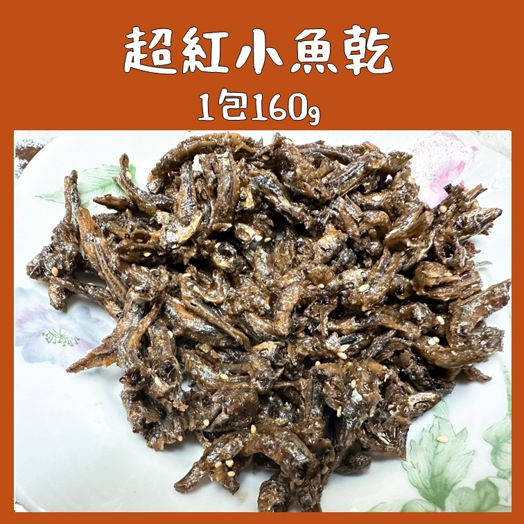 花蓮超紅小魚乾 冷凍 丁香魚乾 花蓮名產 代購 附發票-細節圖4