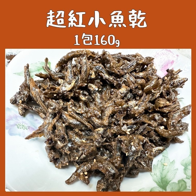 花蓮的老饕代購｜丁香魚乾｜花崗山剝皮辣椒(非官方)｜超紅小魚乾 原味 辣味｜花蓮名產-細節圖4
