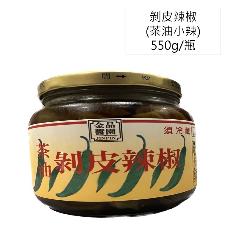 花蓮的老饕代購｜香油 茶油 剝皮辣椒｜金品醬園（非官方） 剝皮辣椒｜花蓮名產-規格圖7
