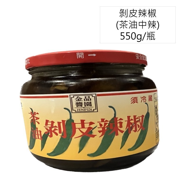 花蓮的老饕代購｜香油 茶油 剝皮辣椒｜金品醬園（非官方） 剝皮辣椒｜花蓮名產-規格圖7