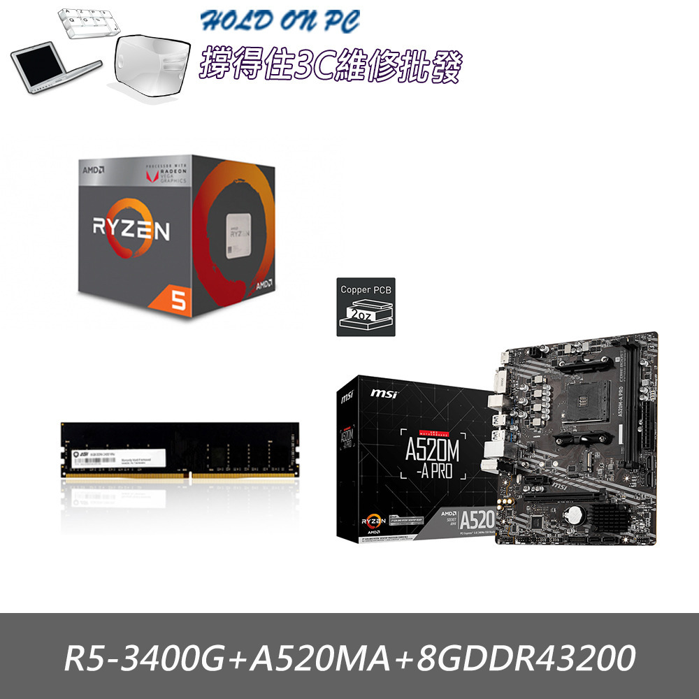 選 MSI A520MAPRO+8GD4