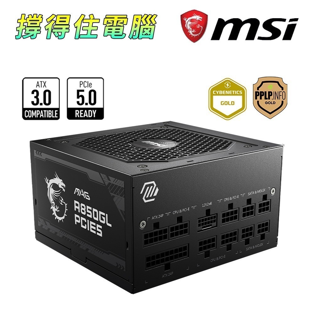 MSI 微星MAG A850GL PCIE5 電源供應器(含稅，附發票)-細節圖2