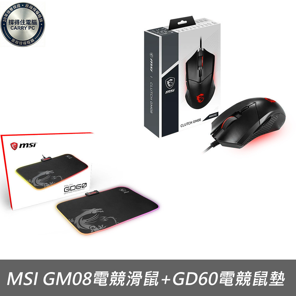 【限時購】MSI 微星 Clutch GM08 電競滑鼠 + MSI GD60電競鼠墊 組合(含稅，附發票)-細節圖2