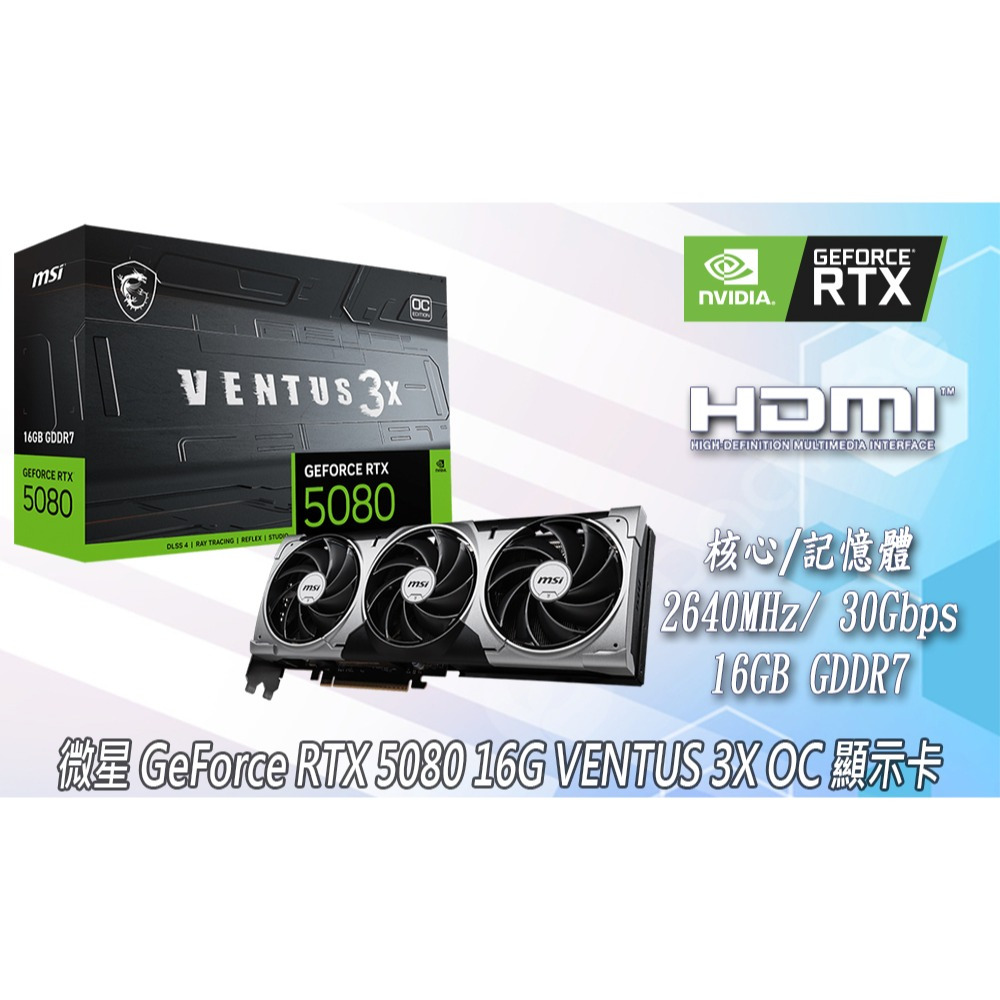 MSI RTX 5080 16G VENTUS 3X OC  + A1000GS PCIE5 II 組合包 含稅附發票-細節圖2