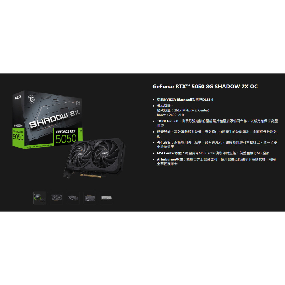 MSI 微星 RTX5050 8G SHADOW 2X OC 顯示卡-細節圖2