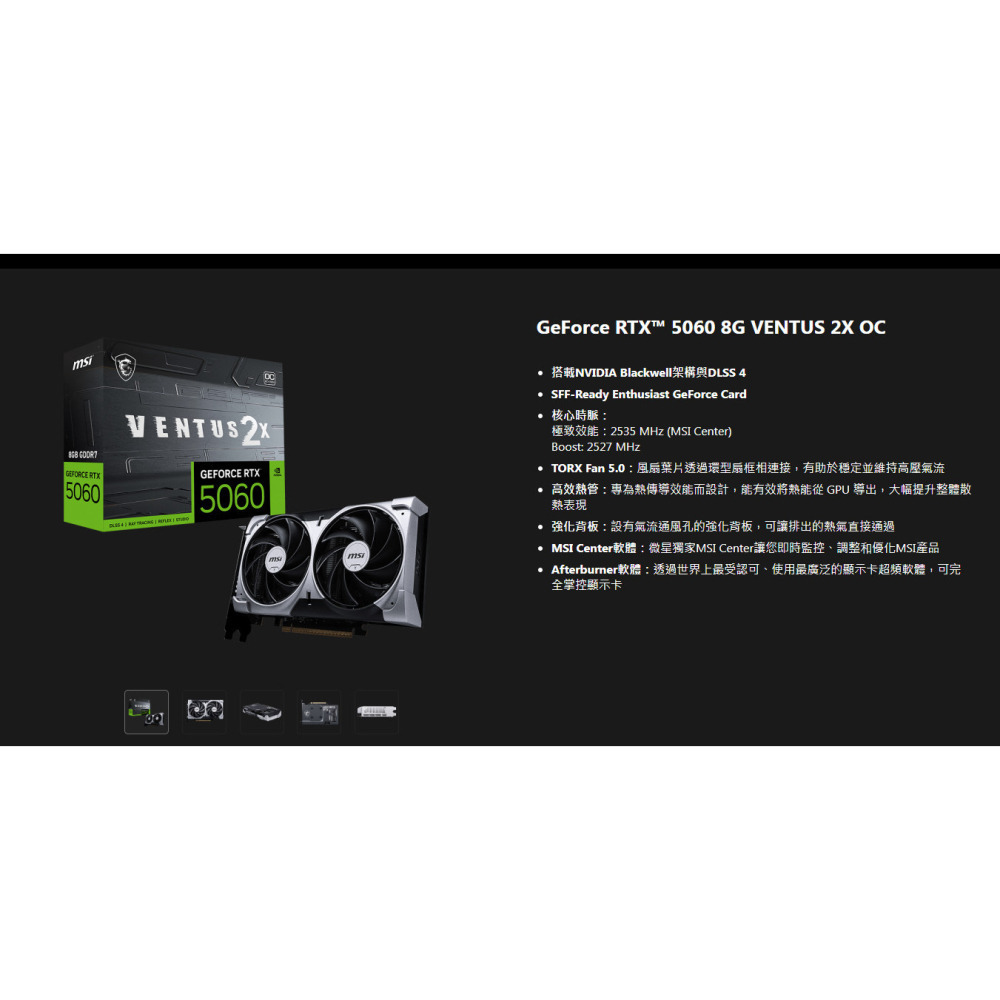 MSI 微星 RTX5060 8G VENTUS 2X OC 顯示卡-細節圖2