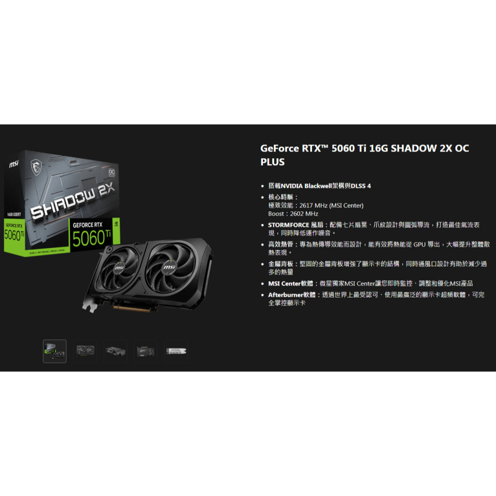 MSI 微星 RTX5060Ti 16G SHADOW 2X OC PLUS-細節圖2