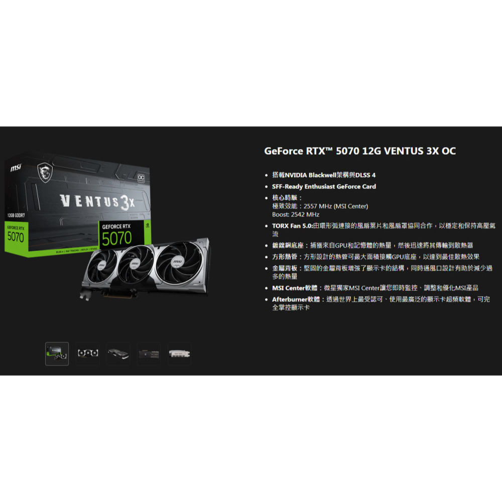 MSI 微星 RTX5070 12G VENTUS 3X OC-細節圖2