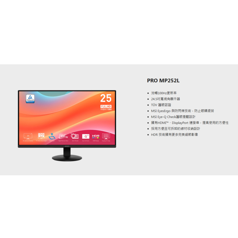 MSI 微星 PRO MP252L 美型螢幕(25型/FHD/HDMI/IPS)-細節圖2