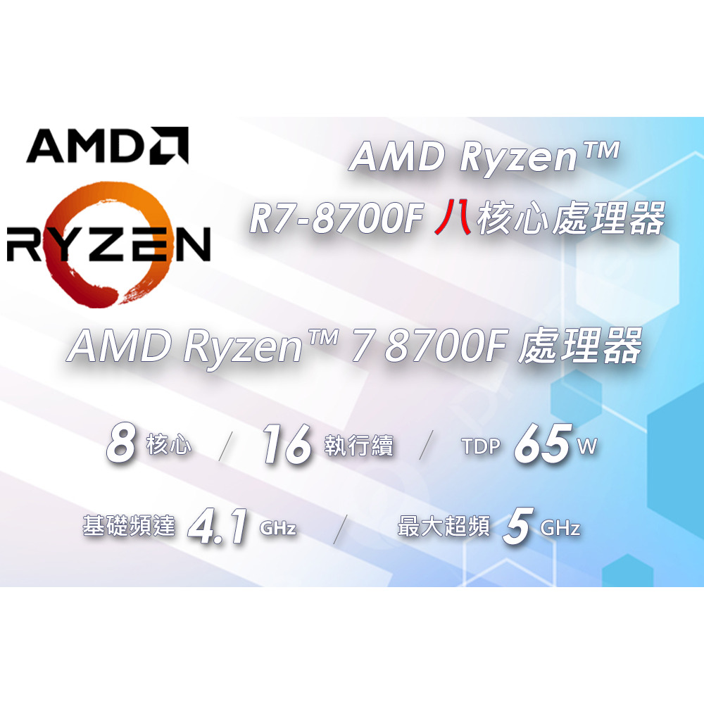 AMDR7-8700F MPK+ASUS TUF B650M-E WIFI主機板 (含稅，附發票)-細節圖2