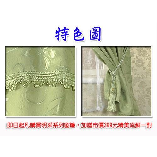 莫菲思 台灣現貨 緹花亮采窗簾 195x165cm 兩色-細節圖3