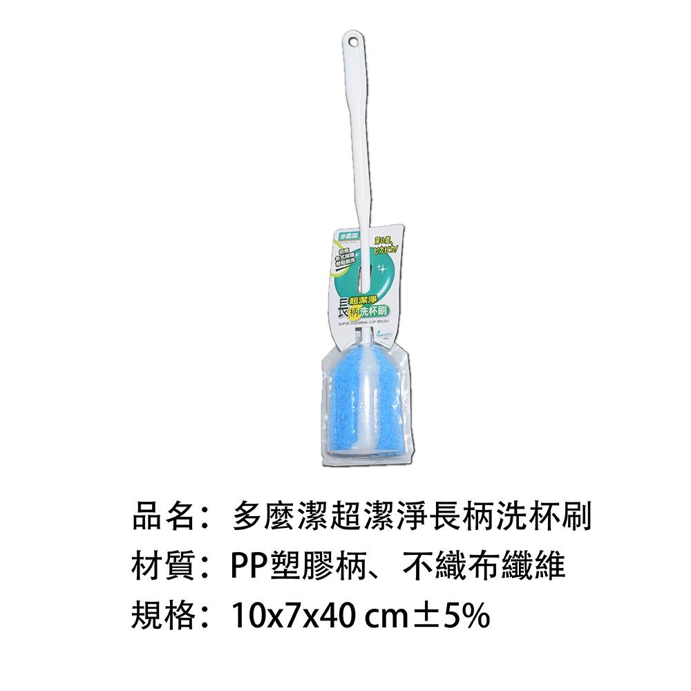 莫菲思 【多麼潔】超潔淨長柄洗杯刷 奶瓶刷 杯刷 保溫杯刷 辦公杯 奶瓶 刷子 污垢刷 桶刷 清潔刷 日用品 居家 生活-細節圖2