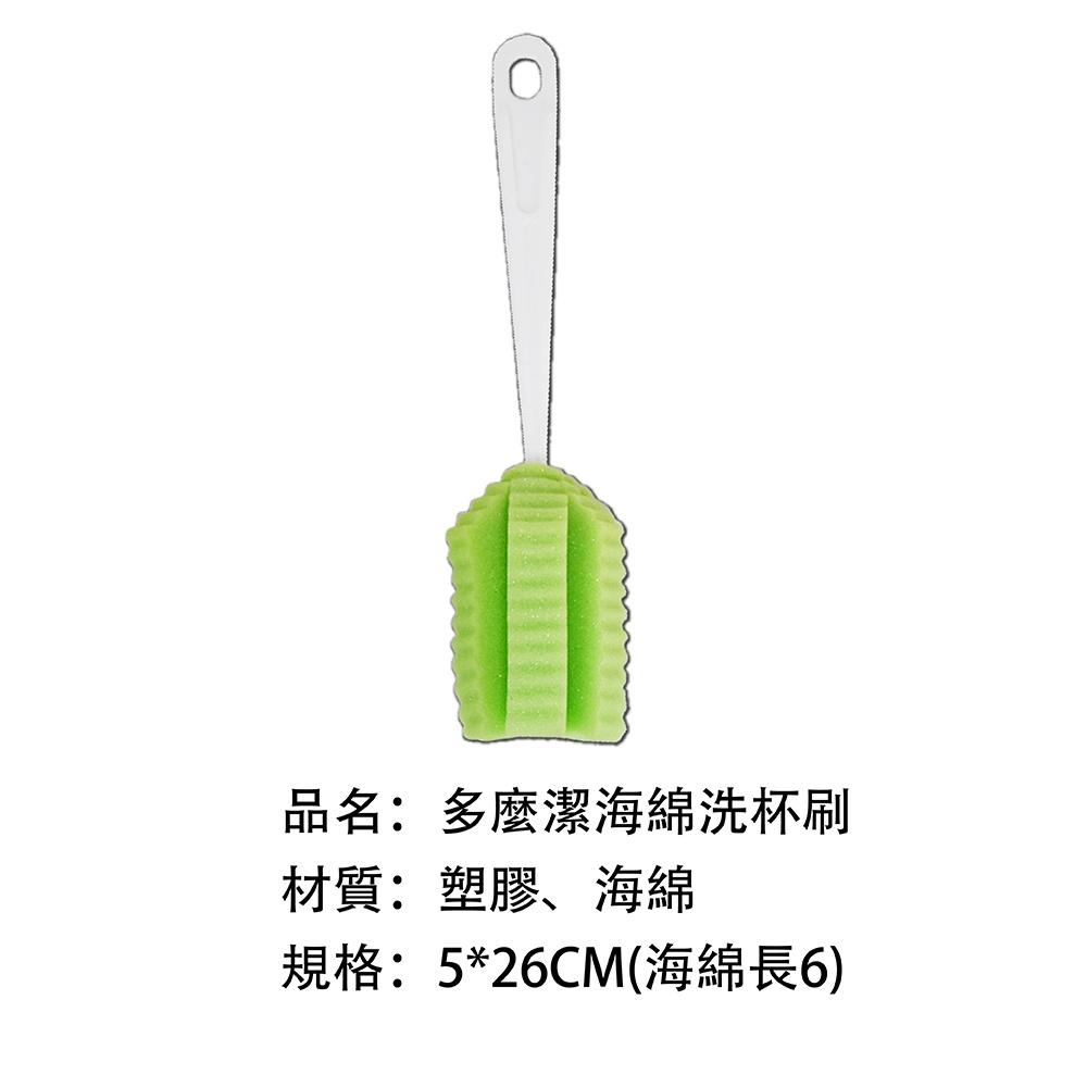 莫菲思 台灣現貨 多麼潔 海綿洗杯刷 奶瓶刷 杯刷 保溫杯刷 辦公杯 奶瓶 刷子 污垢刷 桶刷 清潔刷 日用品 居家-細節圖2