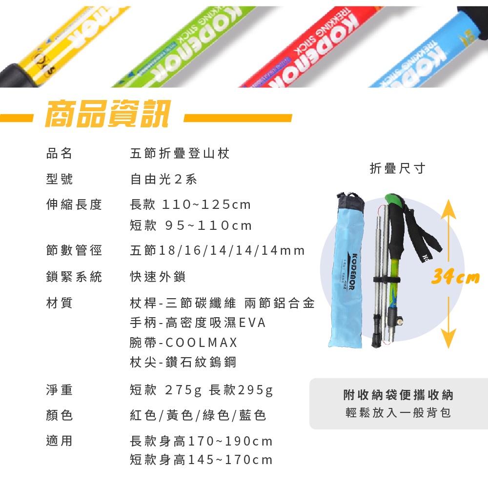 莫菲思 Kodenor科德諾 鋁合金折疊式I型可伸縮登山杖 便攜收納 外鎖式 登山杖 台灣現貨-細節圖2