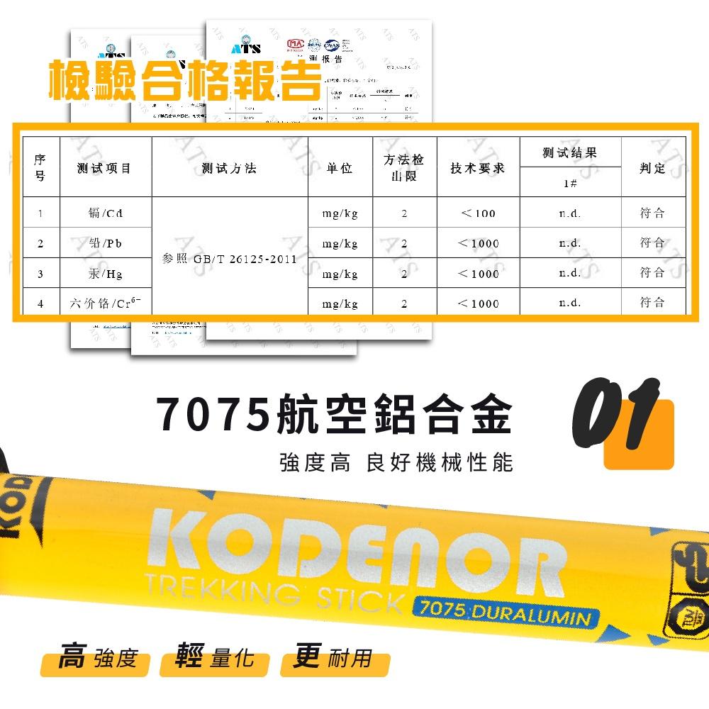 莫菲思 Kodenor科德諾 鋁合金折疊式I型可伸縮登山杖 便攜收納 外鎖式 登山杖 台灣現貨-細節圖6