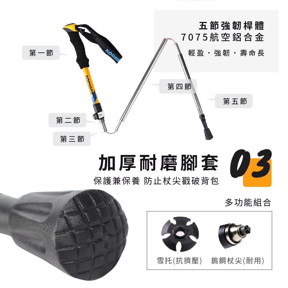 莫菲思 Kodenor科德諾 鋁合金折疊式I型可伸縮登山杖 便攜收納 外鎖式 登山杖 台灣現貨-細節圖8