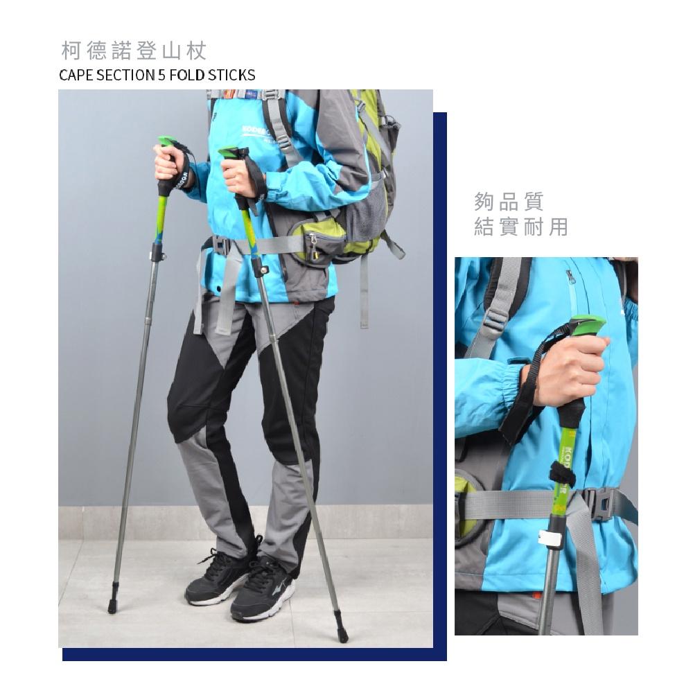 莫菲思 Kodenor科德諾 鋁合金折疊式I型可伸縮登山杖 便攜收納 外鎖式 登山杖 台灣現貨-細節圖9