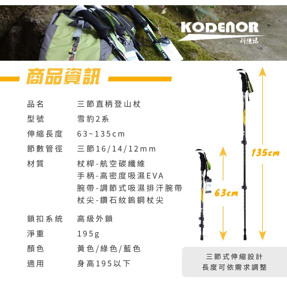 莫菲思 台灣現貨 Kodenor科德諾雪豹 碳纖維登山杖 超輕量三節健走杖 戶外健行登山輔助拐杖 (附 擋泥板)-細節圖2