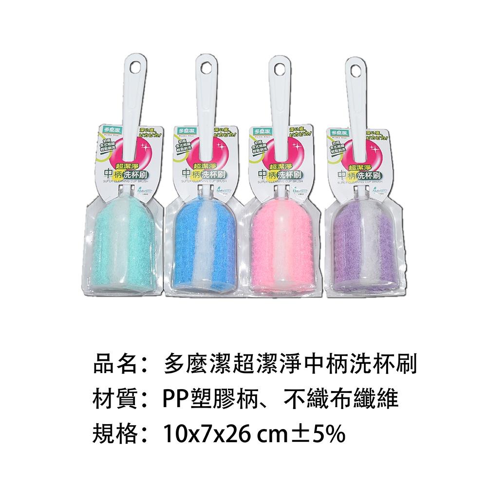 莫菲思 【多麼潔】超潔淨中柄洗杯刷 奶瓶刷 杯刷 保溫杯刷 辦公杯 奶瓶 刷子 污垢刷 桶刷 清潔刷-細節圖2