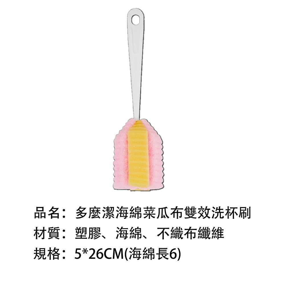 莫菲思 【多麼潔】海綿菜瓜布雙效洗杯刷 奶瓶刷 杯刷 保溫杯刷 辦公杯 奶瓶 刷子 污垢刷 桶刷 清潔刷 日用品 居家-細節圖2