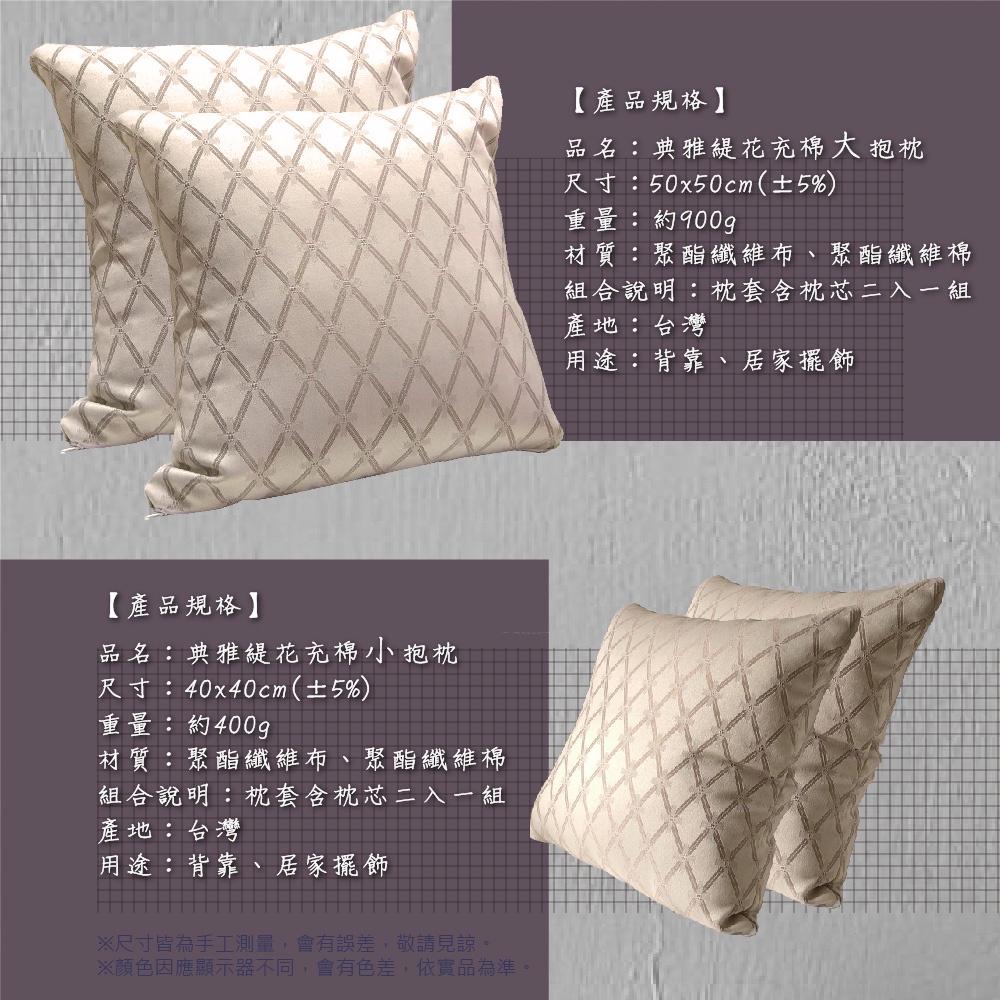 莫菲思【居家生活】 台灣現貨 典雅緹花充棉小抱枕 靠枕 枕頭 2入組-細節圖8
