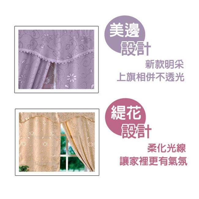 莫菲思  新明采緹花窗簾(3色)  免打孔安裝 台灣24hr出貨 窗簾 客廳 臥室 客房 房間 短窗簾-細節圖5