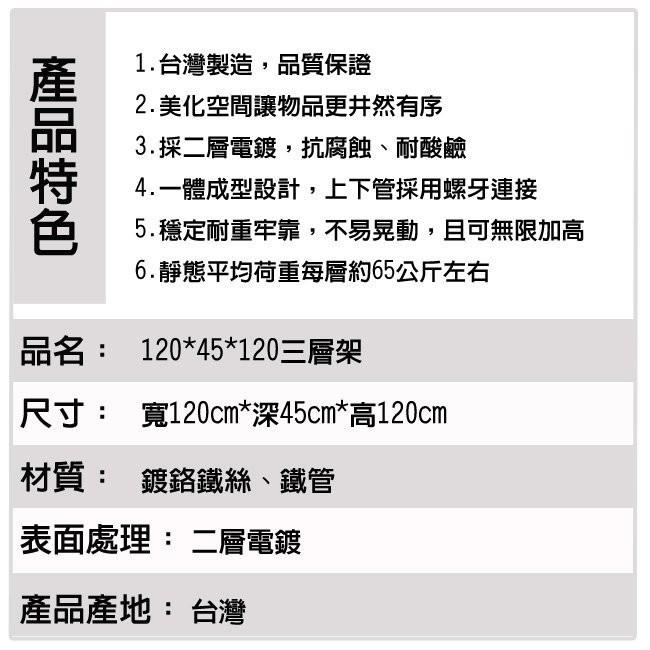 【限時免運】莫菲思 台灣現貨 鐵架 三層架 百變王 120*45*120cm-細節圖3