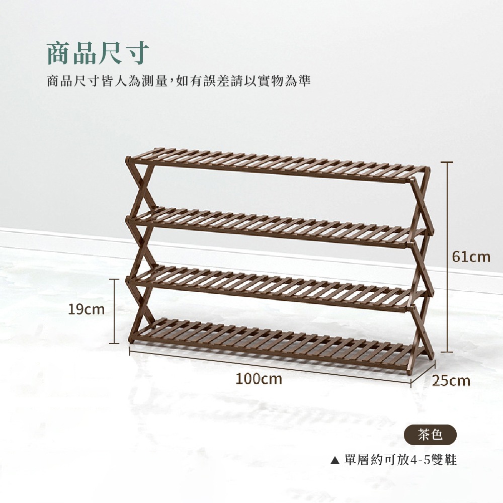 莫菲思 現貨免運 楠竹鞋架100cm-5層/4層 茶色 10秒快速開收 抗發霉輕便易收納 鞋架 摺疊鞋架-細節圖8
