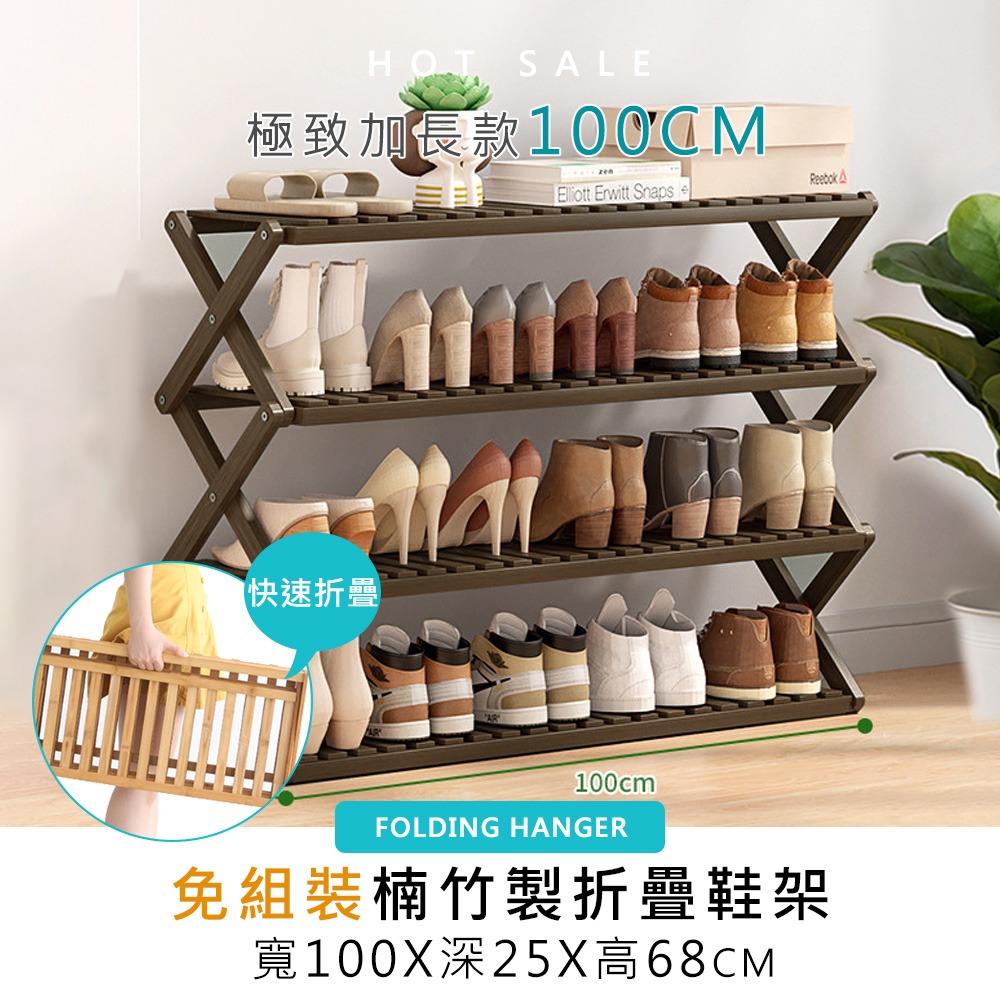 莫菲思 現貨免運 楠竹鞋架100cm-5層/4層 茶色 10秒快速開收 抗發霉輕便易收納 鞋架 摺疊鞋架-規格圖10