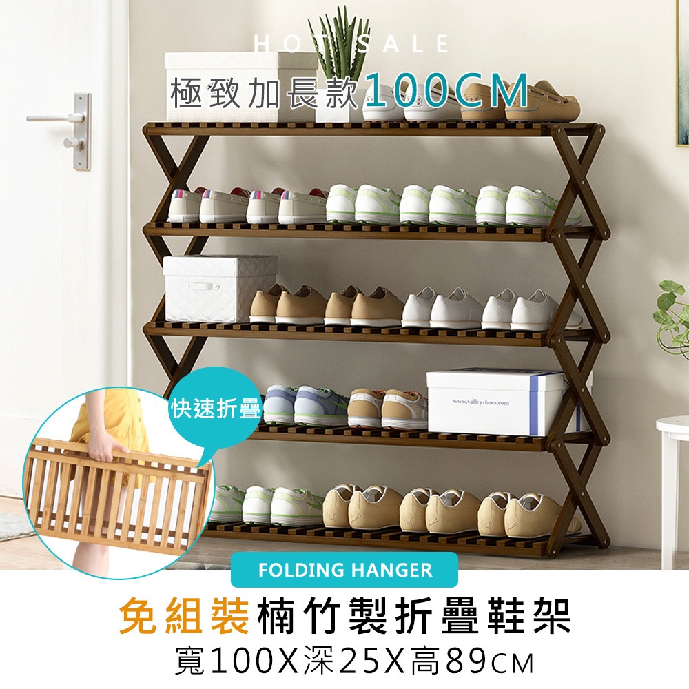 莫菲思 現貨免運 楠竹鞋架100cm-5層/4層 茶色 10秒快速開收 抗發霉輕便易收納 鞋架 摺疊鞋架-規格圖10