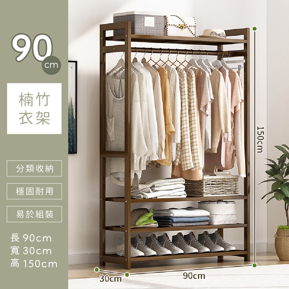 莫菲思★現貨免運★楠竹衣帽架90cm / 120cm 寬-茶色 抗發霉更輕更耐重 衣櫥 衣架 衣帽架 竹製衣架-規格圖8