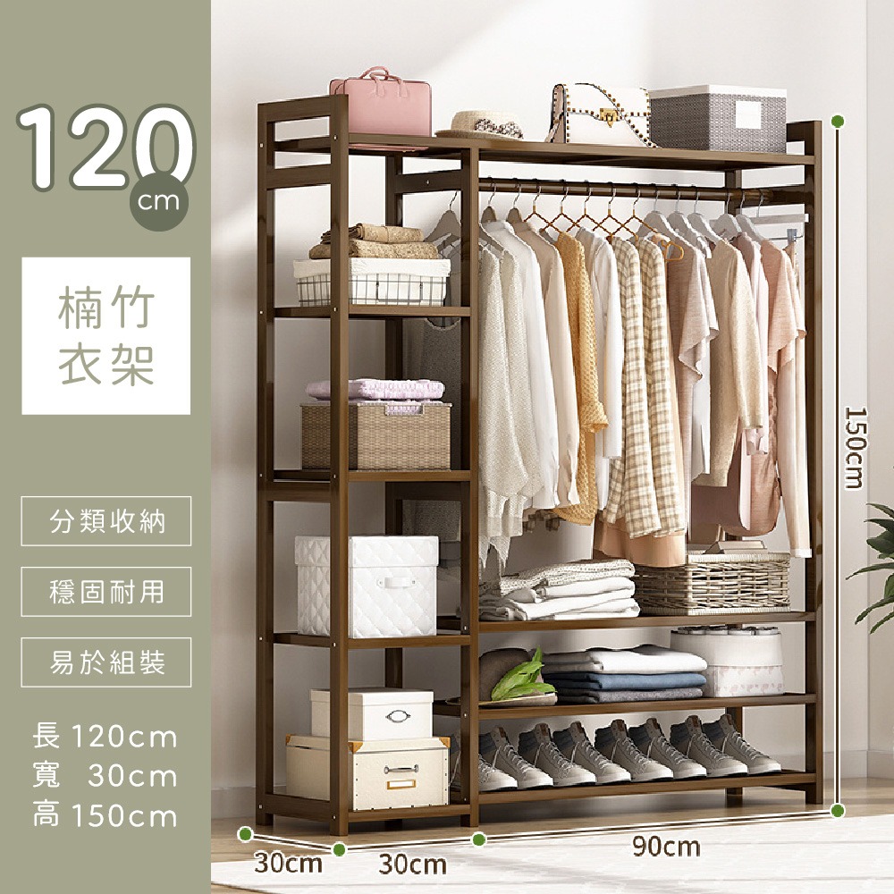 莫菲思★現貨免運★楠竹衣帽架90cm / 120cm 寬-茶色 抗發霉更輕更耐重 衣櫥 衣架 衣帽架 竹製衣架-規格圖8