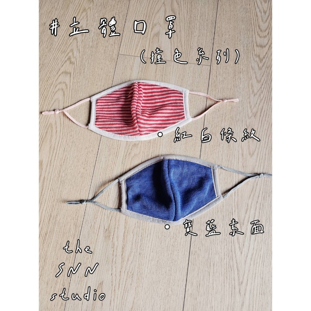 SNN #萬用口罩 - 立體款 (風采 / 護身)-規格圖10