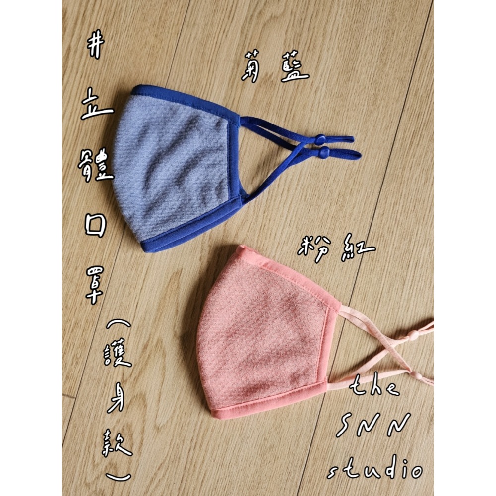 SNN #萬用口罩 - 立體款 (風采 / 護身)-規格圖10