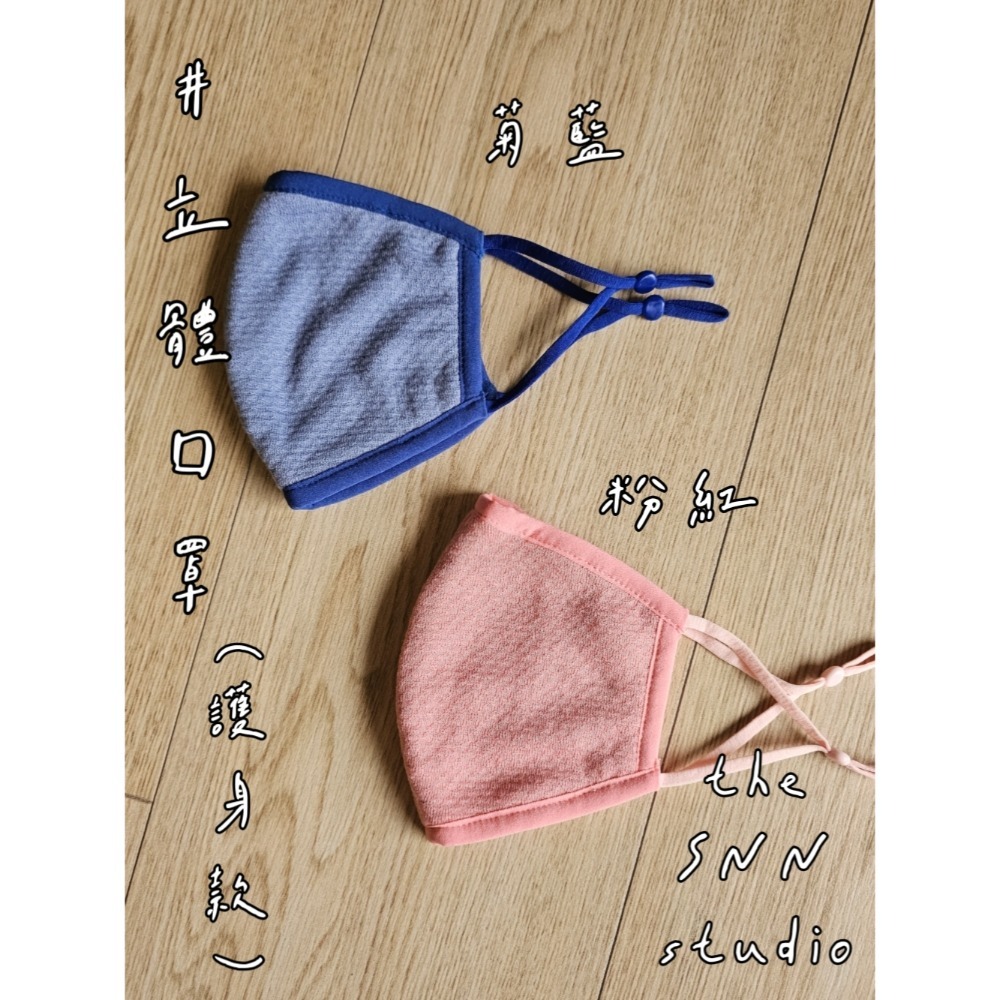 SNN #萬用口罩 - 立體款 (風采&護身)-規格圖10