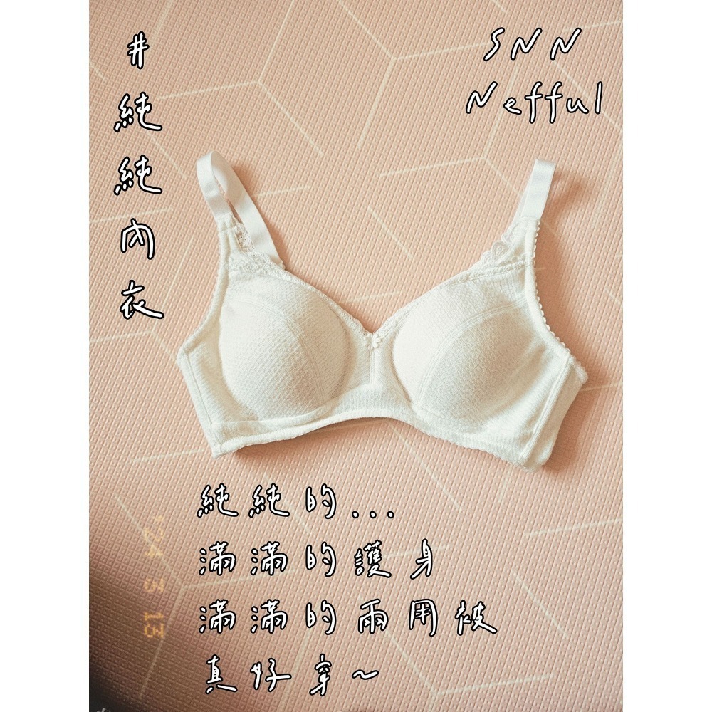 SNN #純純內衣 (兩用被+護身) 現貨-細節圖3