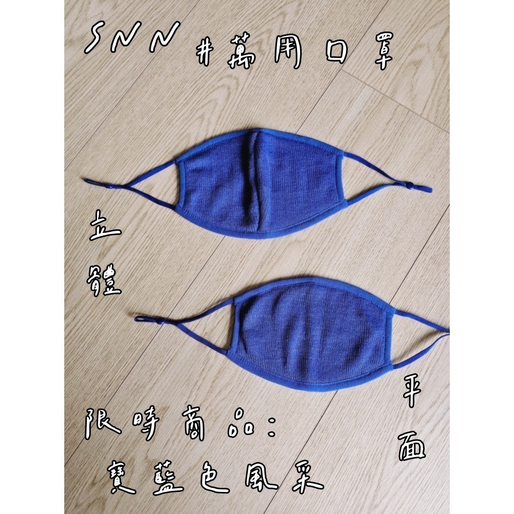 SNN #萬用口罩 - 平面款 (風采)-規格圖8
