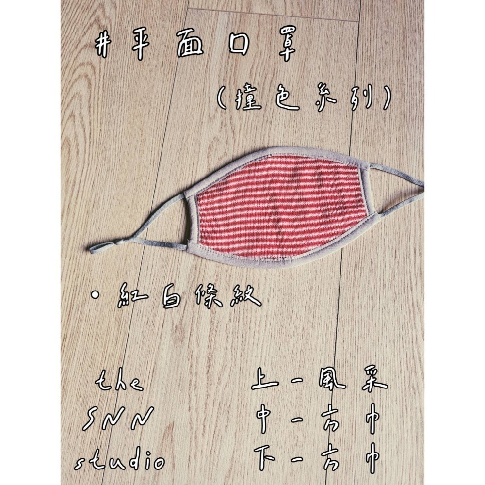 SNN #萬用口罩 - 平面款 (風采)-規格圖8