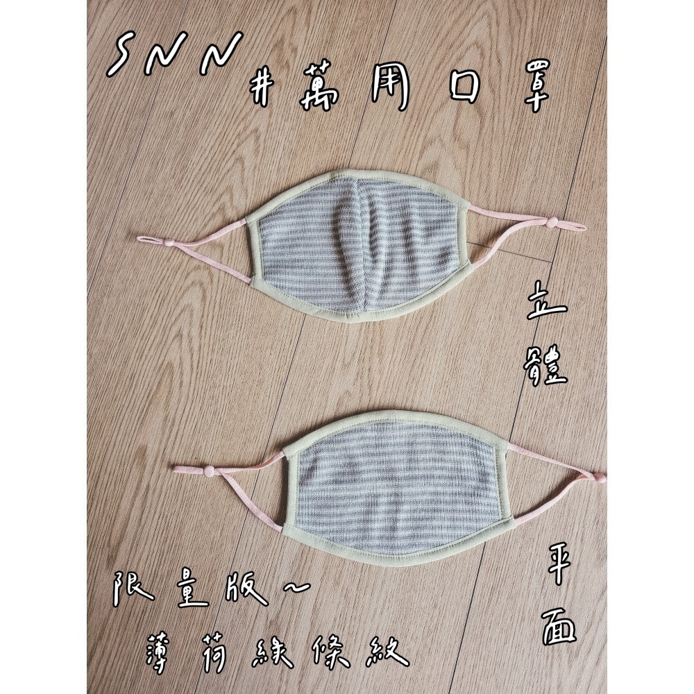 SNN #萬用口罩 - 平面款 (風采)-規格圖8