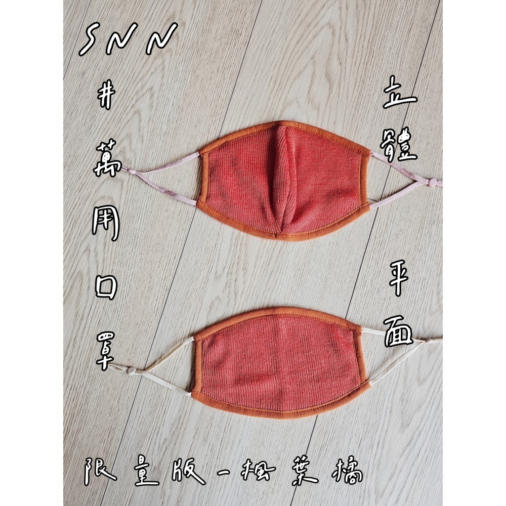 SNN #萬用口罩 - 平面款 (風采)-規格圖8