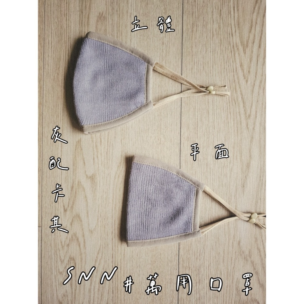SNN #萬用口罩 - 平面款 (風采)-規格圖8