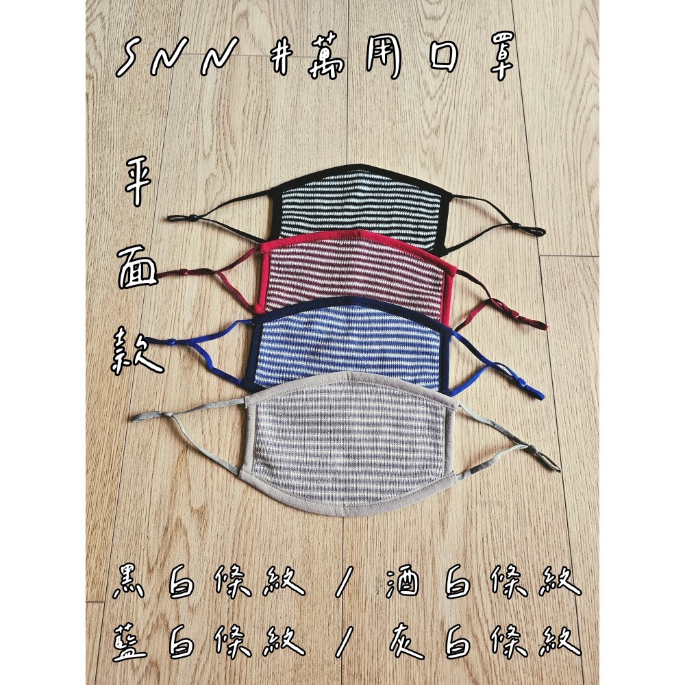 SNN #萬用口罩 - 平面款 (風采)-規格圖8