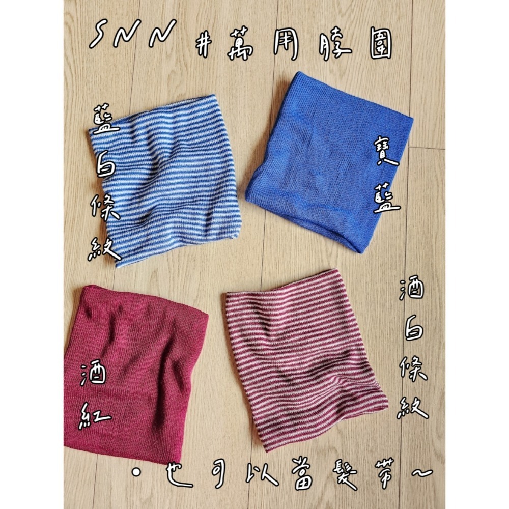 SNN #萬用脖圍 (亮采) 缺貨-細節圖3