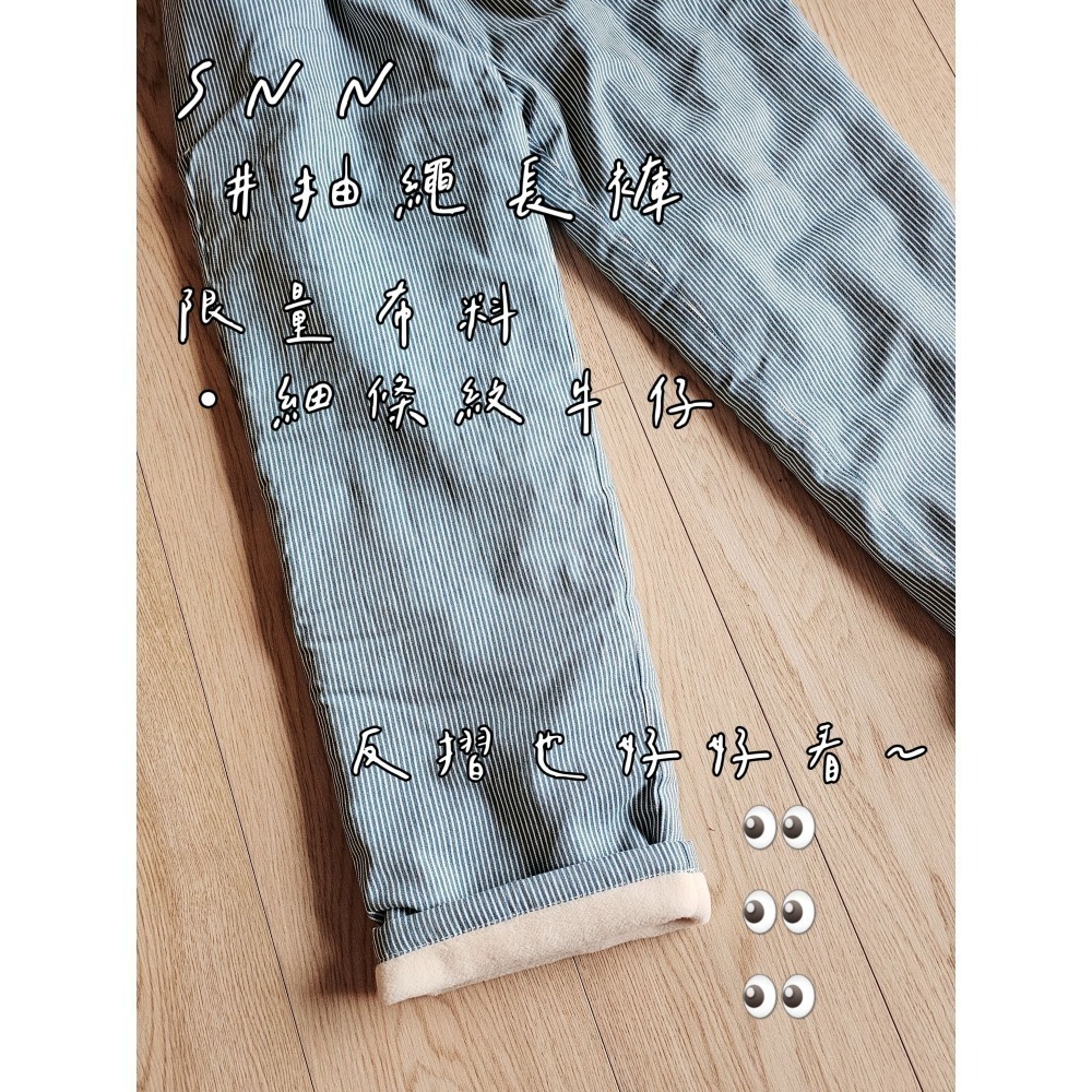 SNN #抽繩長褲 - 復古藍牛仔/細條紋牛仔 (現貨/預購)-細節圖4