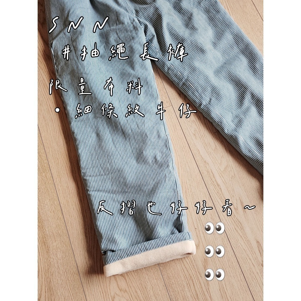SNN #抽繩長褲 - 復古藍牛仔/細條紋牛仔 (現貨/預購)-細節圖4